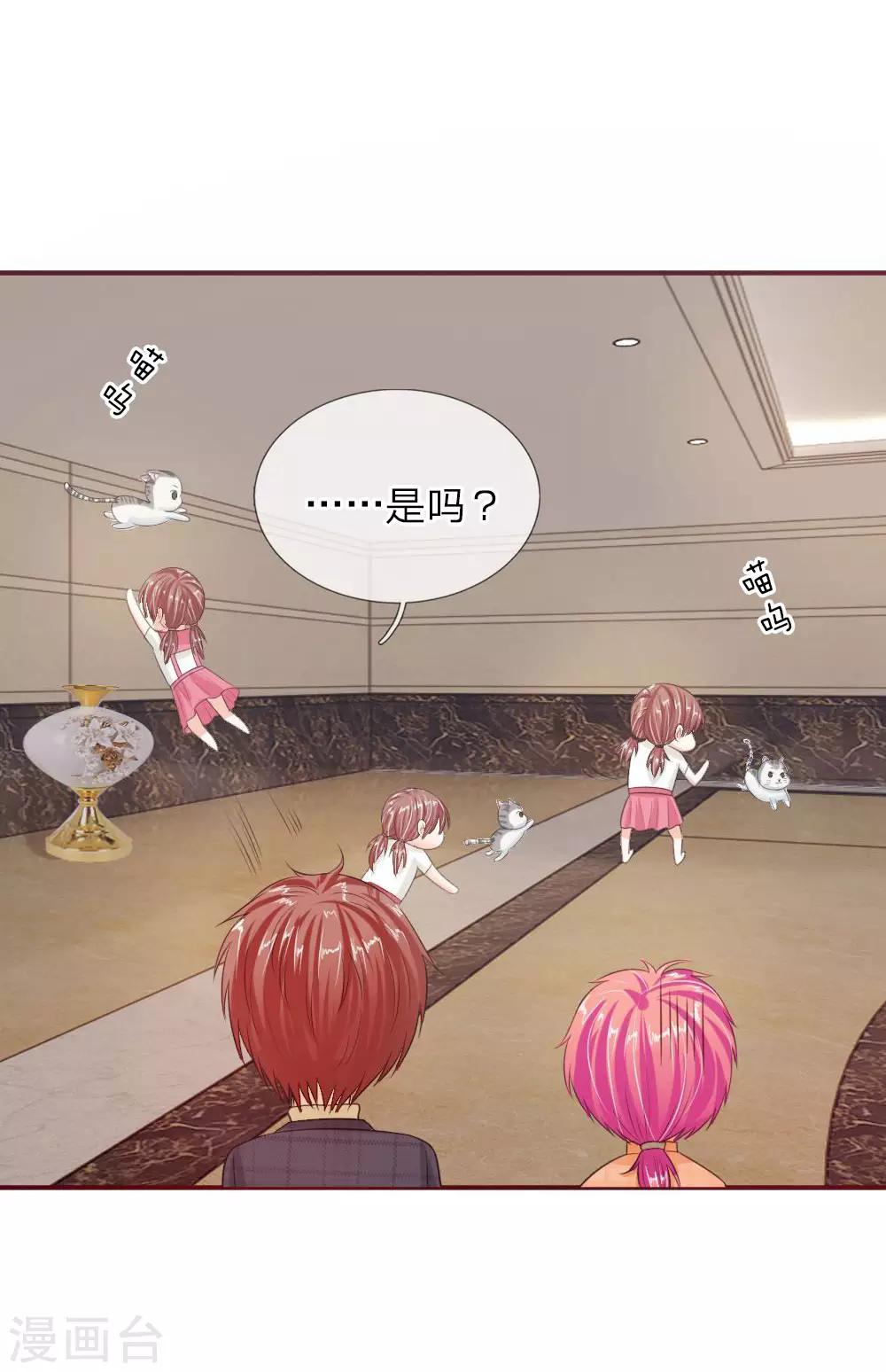 國民總裁愛上我 - 第137話 寵女狂魔上線 - 3