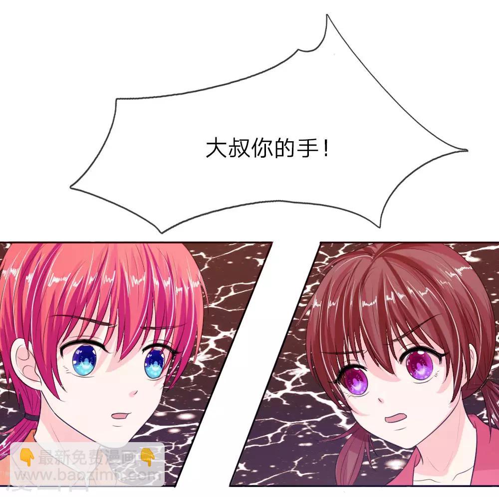 國民總裁愛上我 - 第137話 寵女狂魔上線 - 3