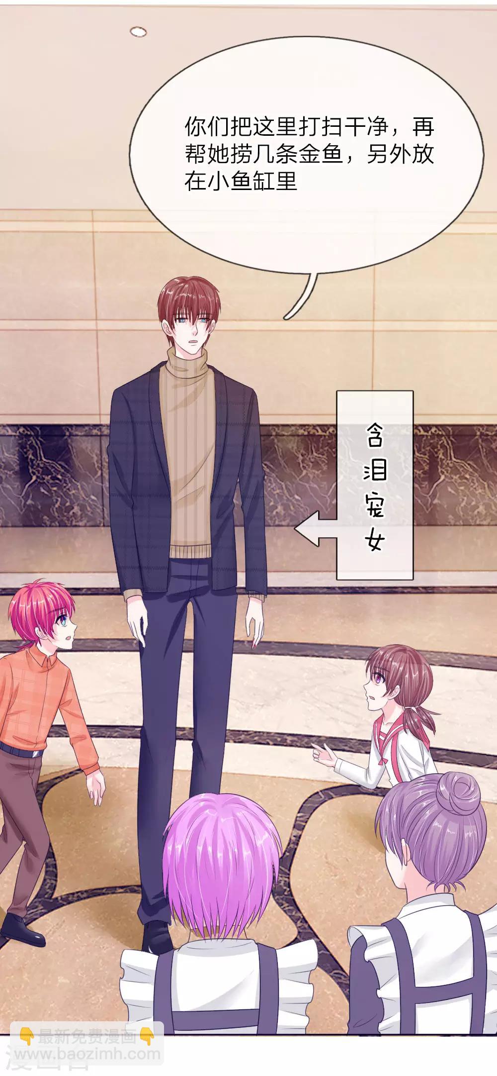 國民總裁愛上我 - 第137話 寵女狂魔上線 - 4