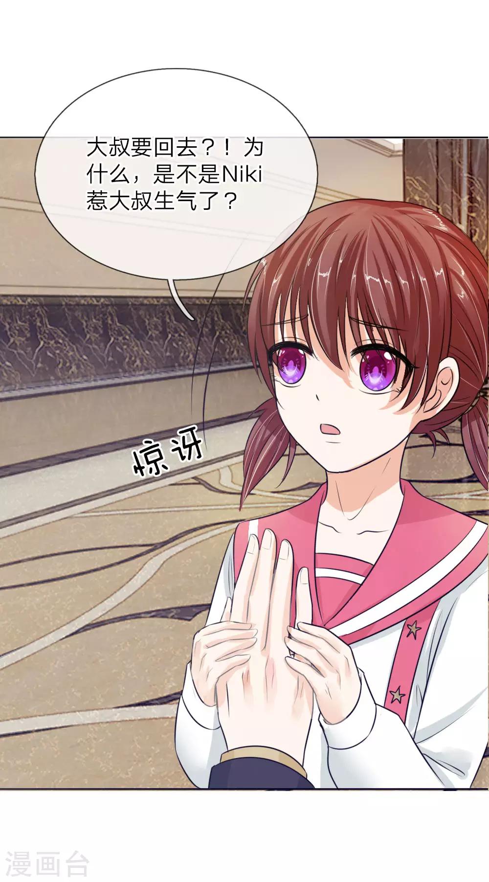 國民總裁愛上我 - 第137話 寵女狂魔上線 - 4