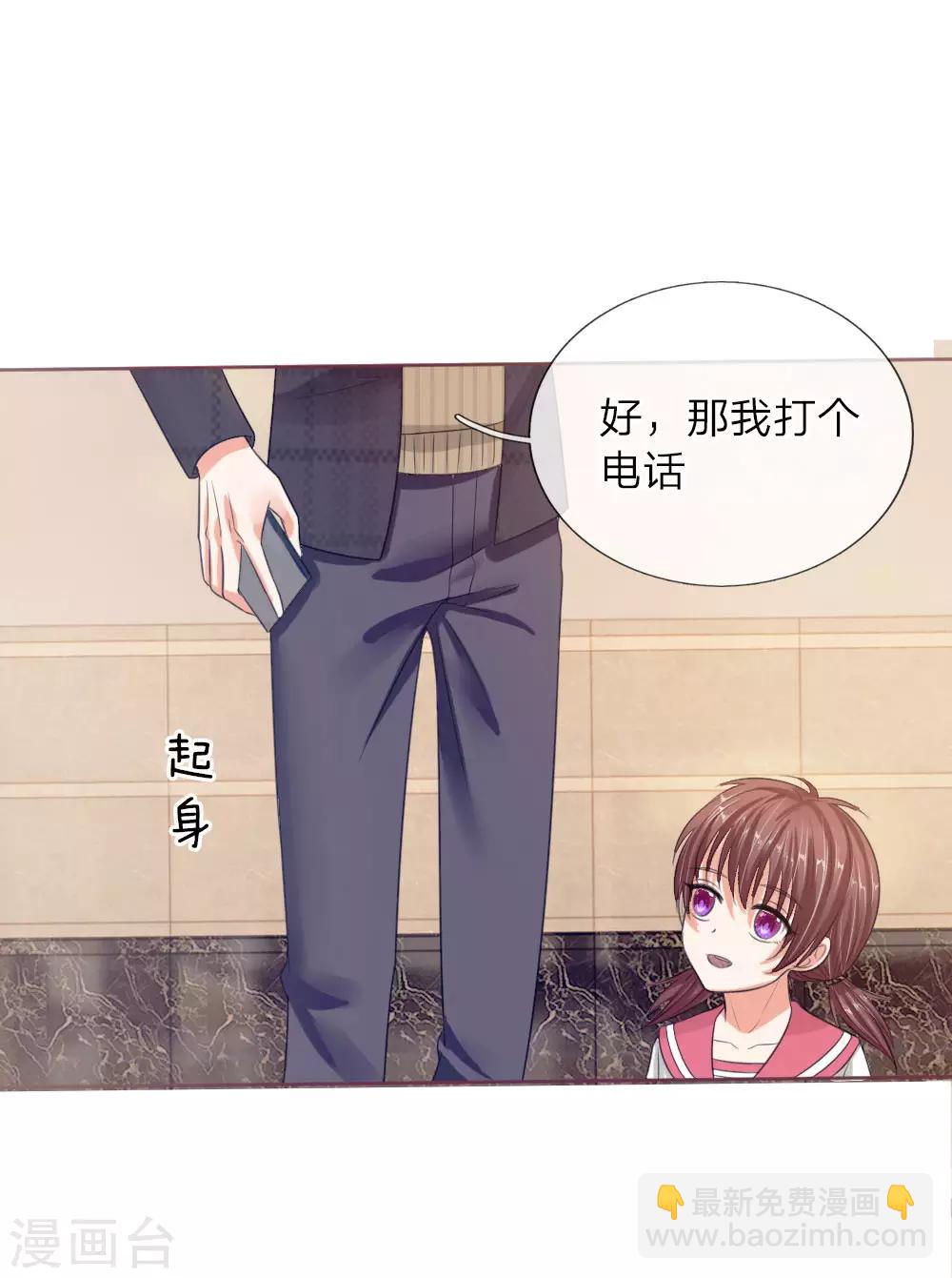 國民總裁愛上我 - 第137話 寵女狂魔上線 - 1