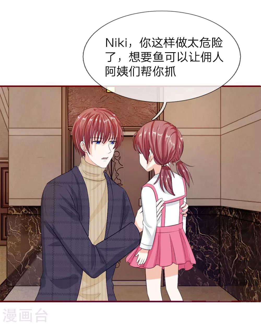 國民總裁愛上我 - 第137話 寵女狂魔上線 - 1