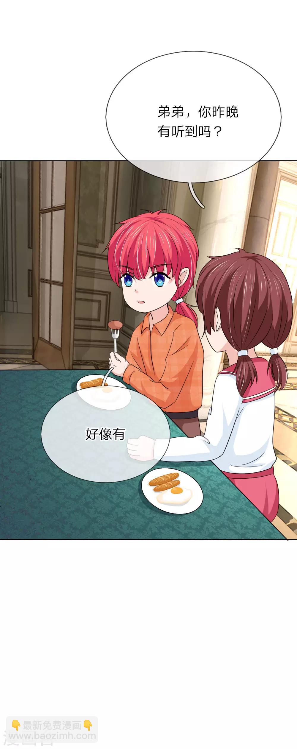 國民總裁愛上我 - 第143話 奇怪的聲音 - 5