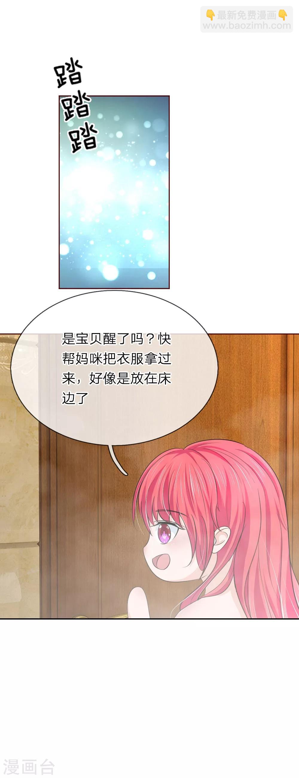 國民總裁愛上我 - 第143話 奇怪的聲音 - 4