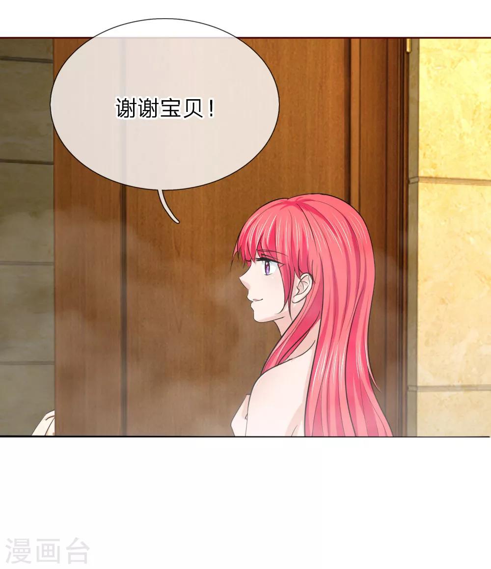 國民總裁愛上我 - 第143話 奇怪的聲音 - 1