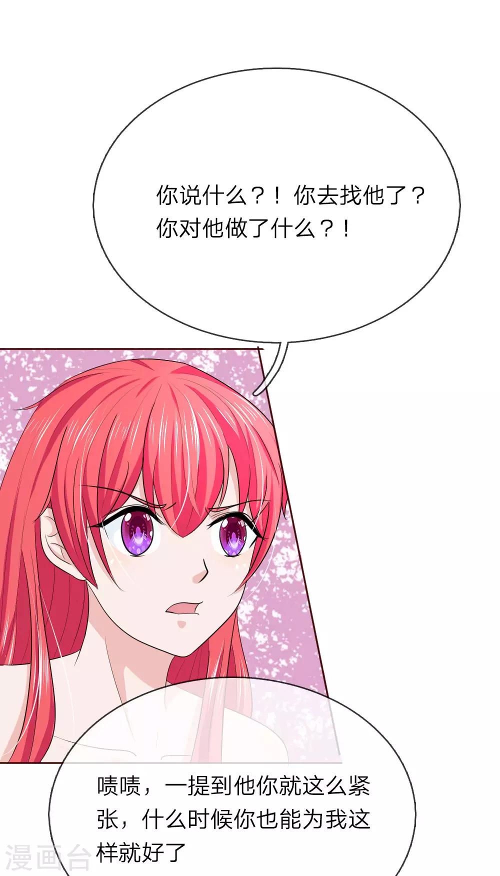 國民總裁愛上我 - 第145話 他果然知道了 - 5