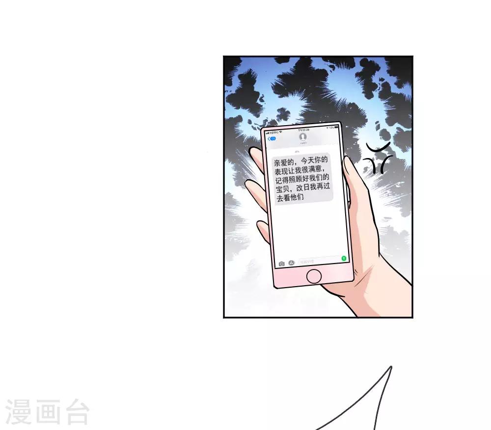 國民總裁愛上我 - 第145話 他果然知道了 - 6