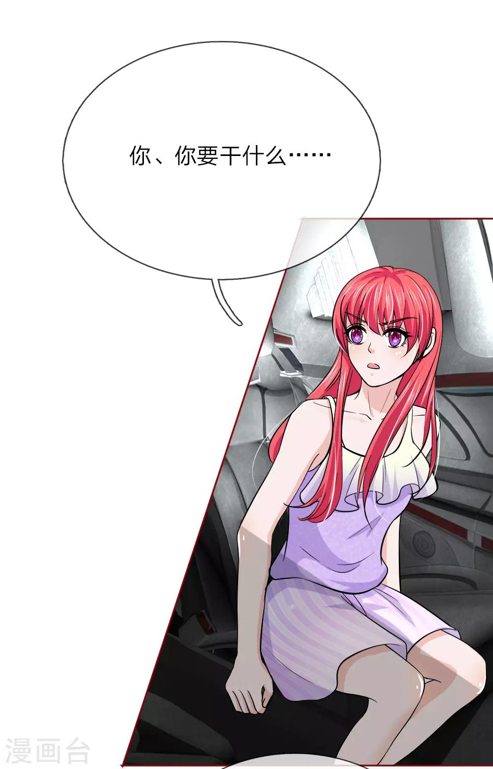 國民總裁愛上我 - 第145話 他果然知道了 - 3