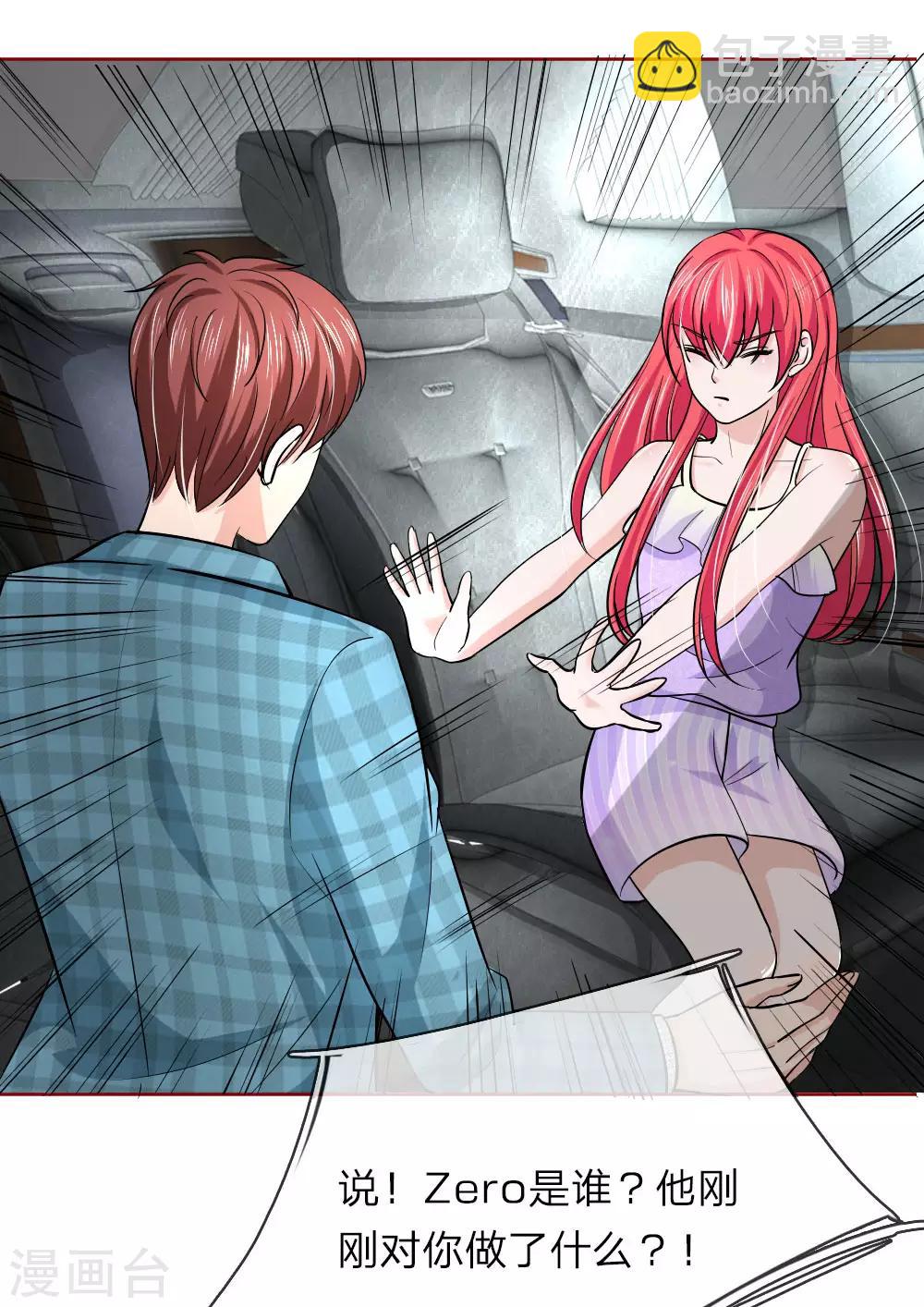 國民總裁愛上我 - 第145話 他果然知道了 - 6