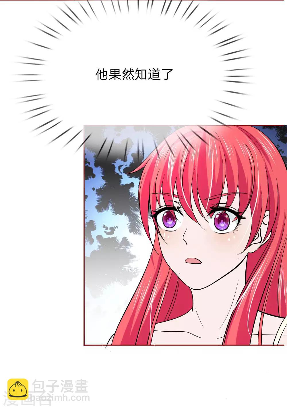 國民總裁愛上我 - 第145話 他果然知道了 - 1