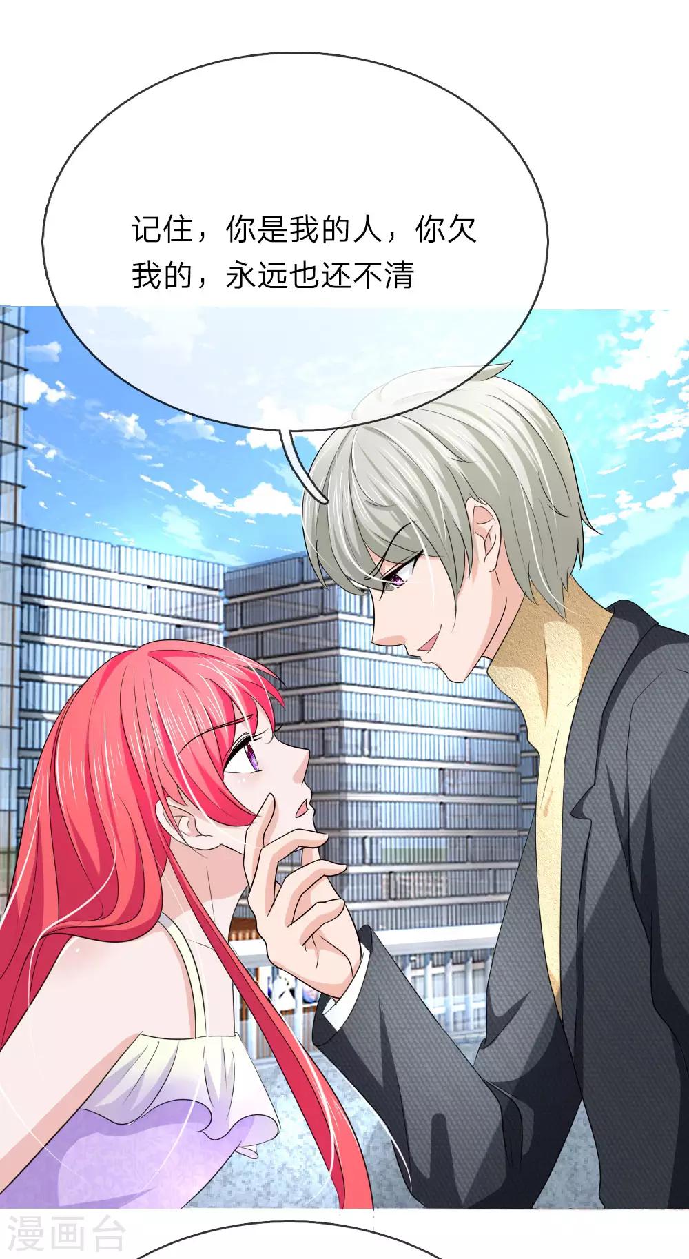 國民總裁愛上我 - 第145話 他果然知道了 - 7