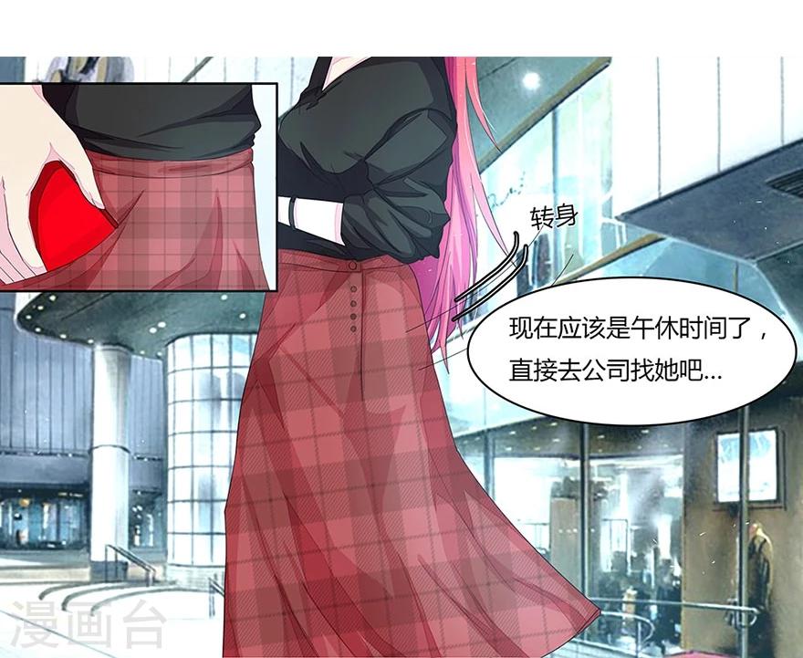 國民總裁愛上我 - 第17話 滾粗！ - 2