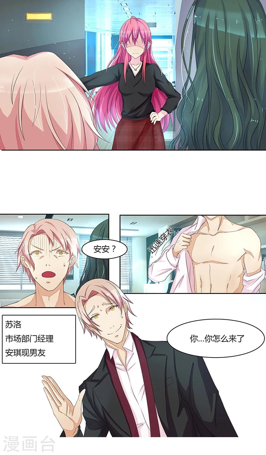 國民總裁愛上我 - 第19話 打小三 - 1