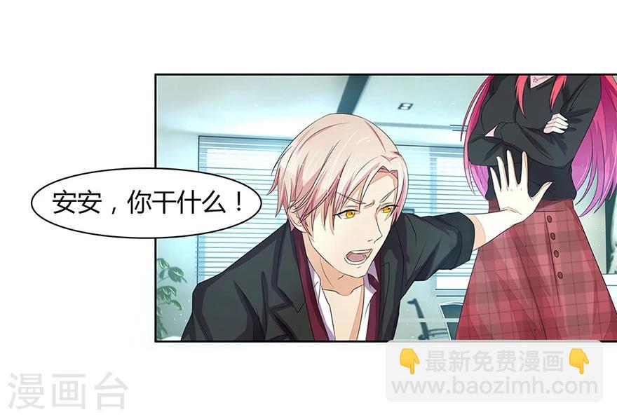 國民總裁愛上我 - 第19話 打小三 - 1