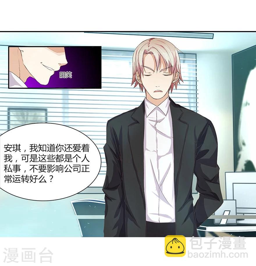 國民總裁愛上我 - 第23話 分手 - 1