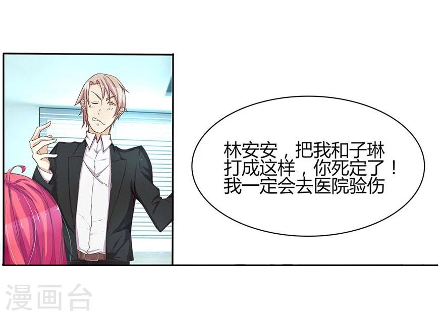 國民總裁愛上我 - 第23話 分手 - 2