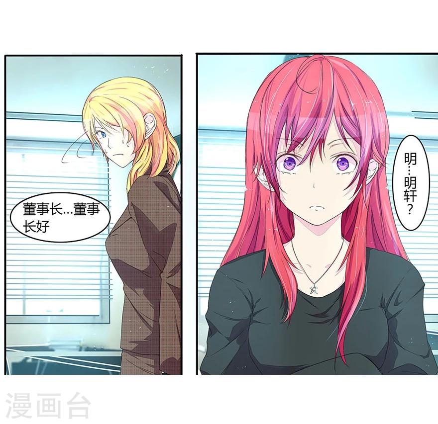 國民總裁愛上我 - 第25話 明董事長的態度 - 2