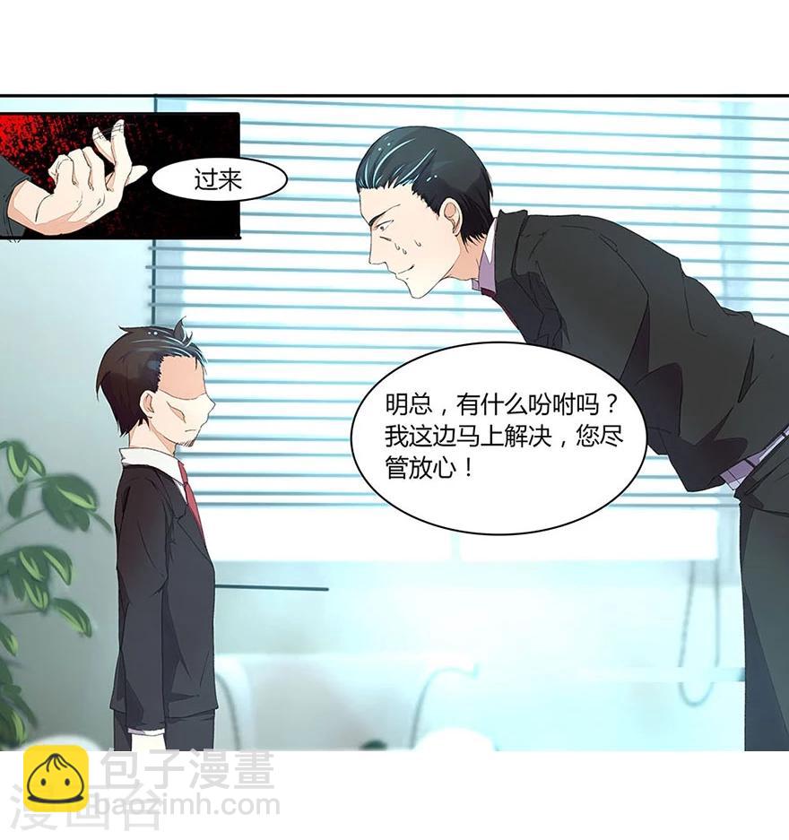 國民總裁愛上我 - 第25話 明董事長的態度 - 2