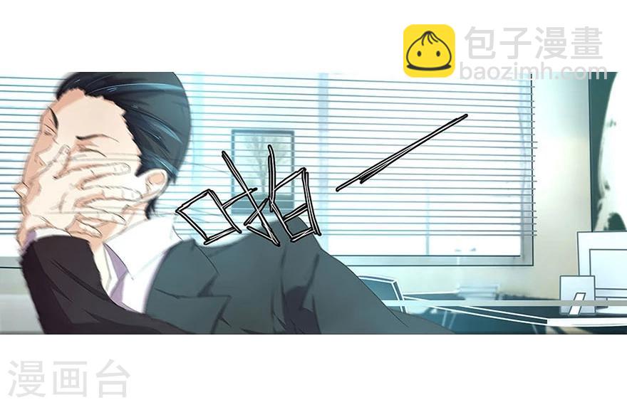 國民總裁愛上我 - 第25話 明董事長的態度 - 1