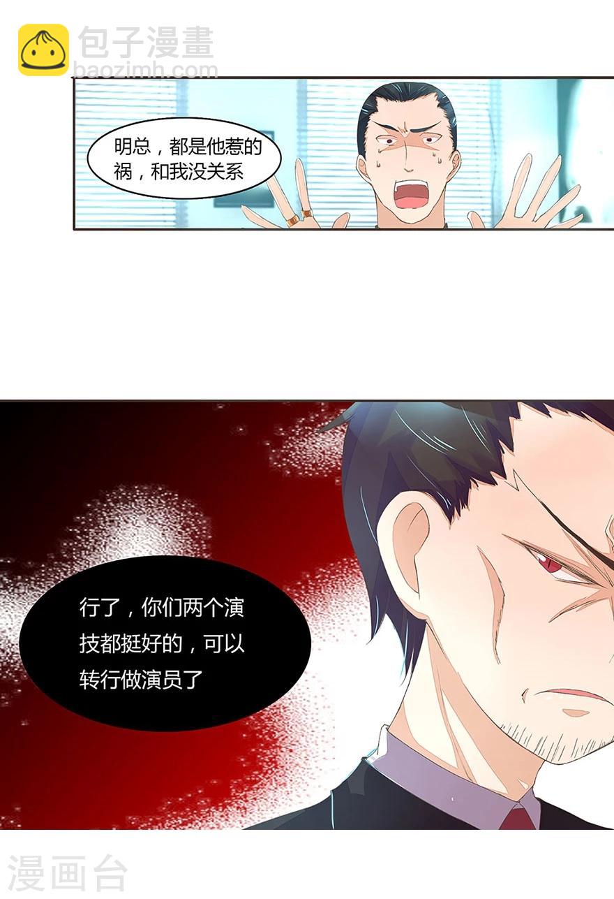 國民總裁愛上我 - 第27話 明總叫她安安姐？ - 1