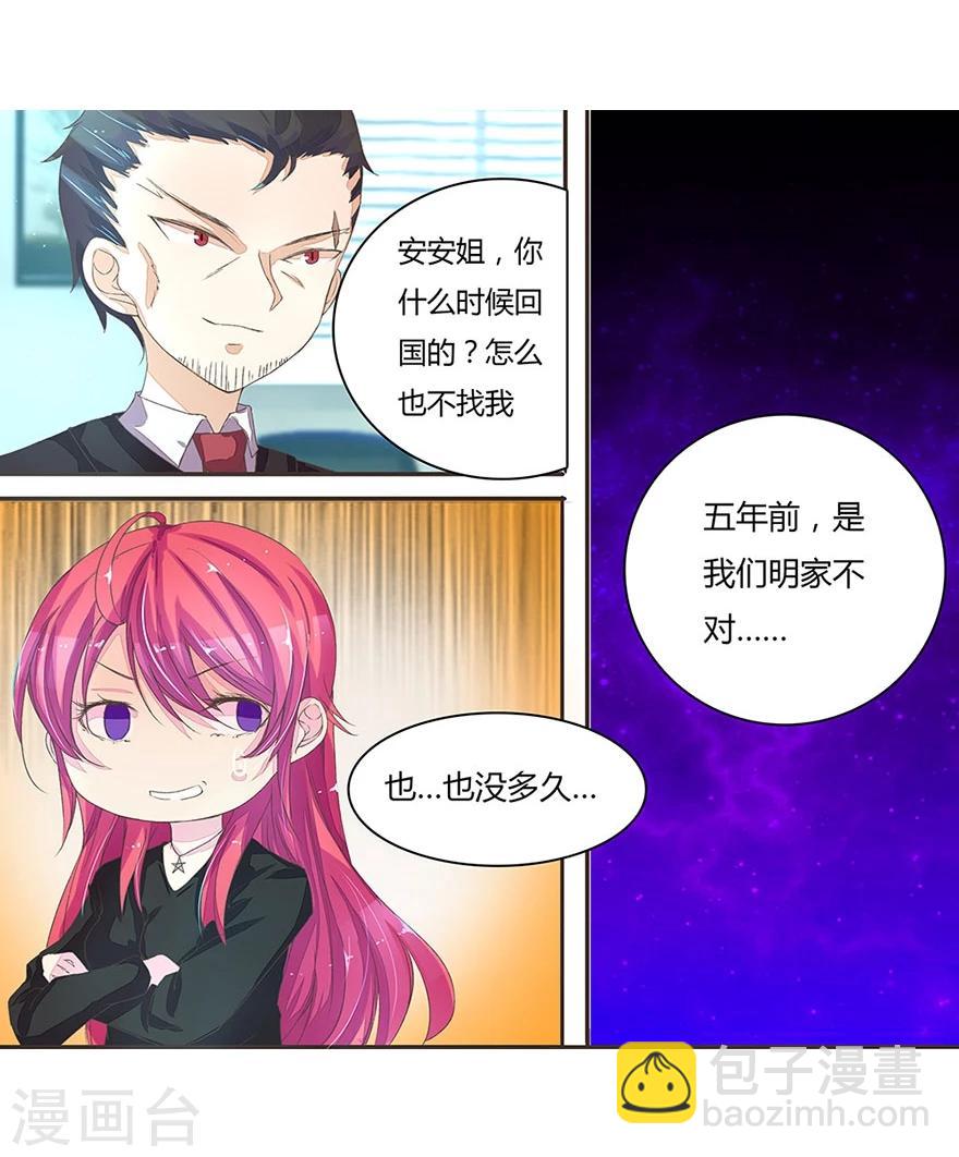 國民總裁愛上我 - 第27話 明總叫她安安姐？ - 2