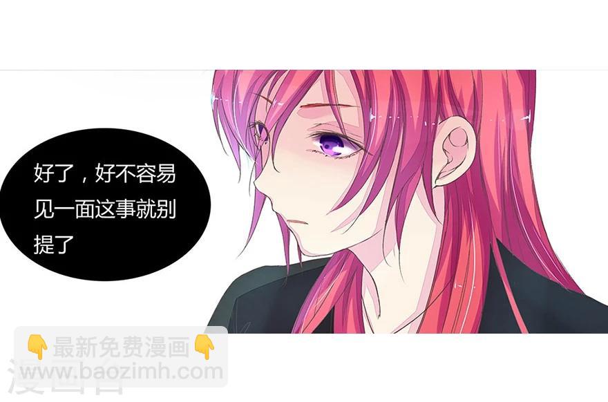 國民總裁愛上我 - 第27話 明總叫她安安姐？ - 1