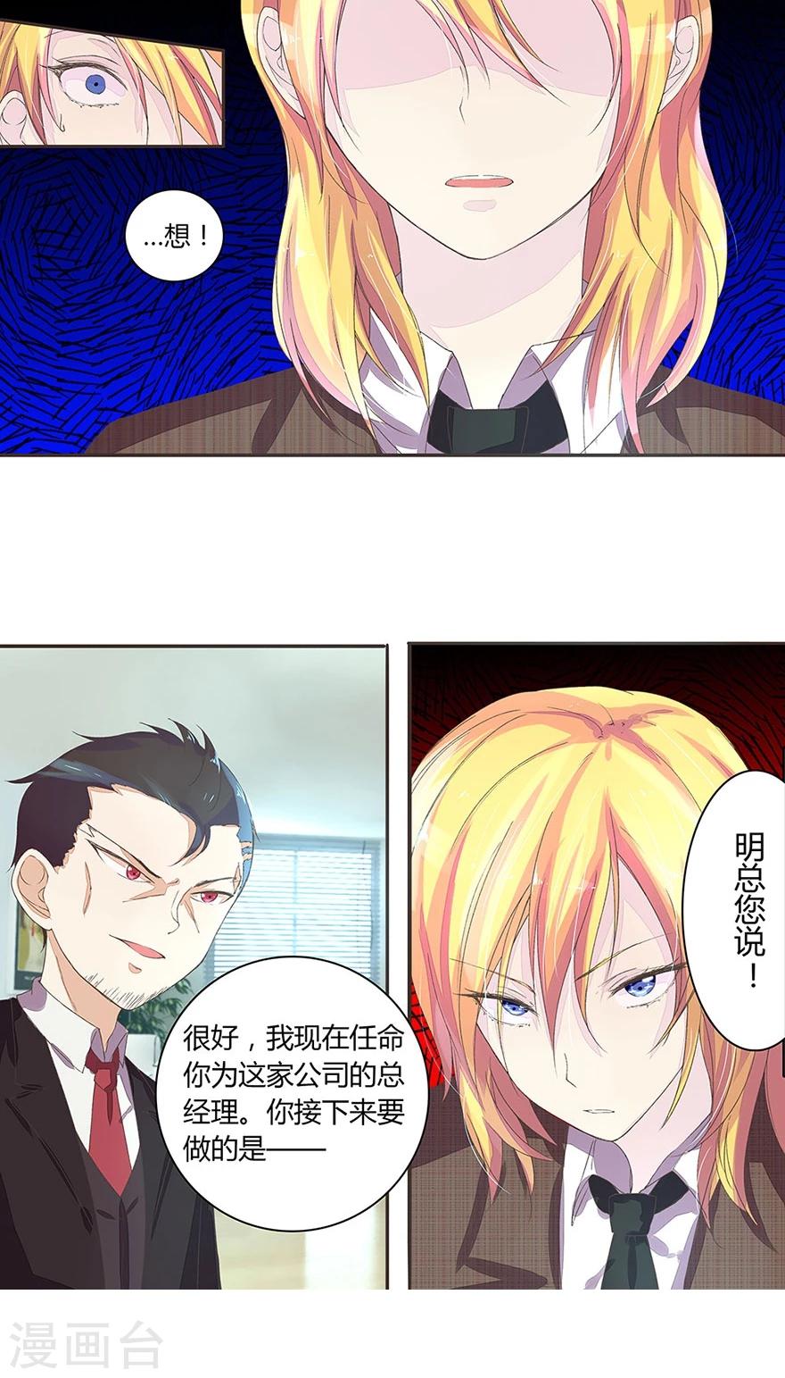 國民總裁愛上我 - 第29話 虐渣男 - 1