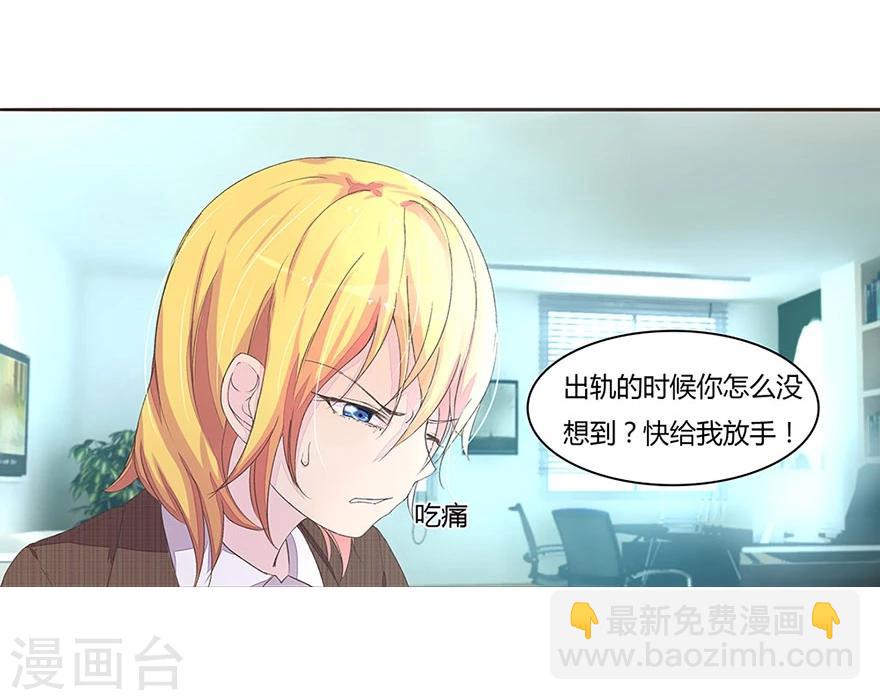 國民總裁愛上我 - 第29話 虐渣男 - 1