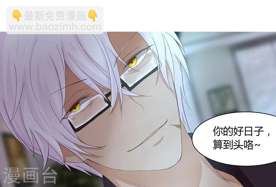 國民總裁愛上我 - 第29話 虐渣男 - 1