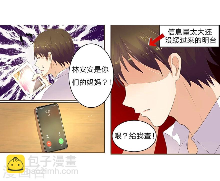 國民總裁愛上我 - 第35話 你不是我爸爸 - 2