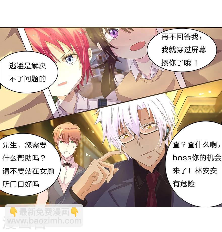 國民總裁愛上我 - 第35話 你不是我爸爸 - 1