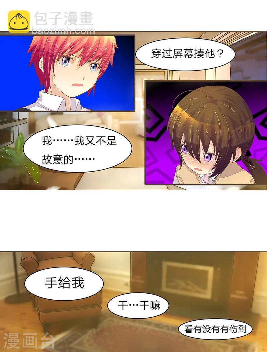 國民總裁愛上我 - 第35話 你不是我爸爸 - 2