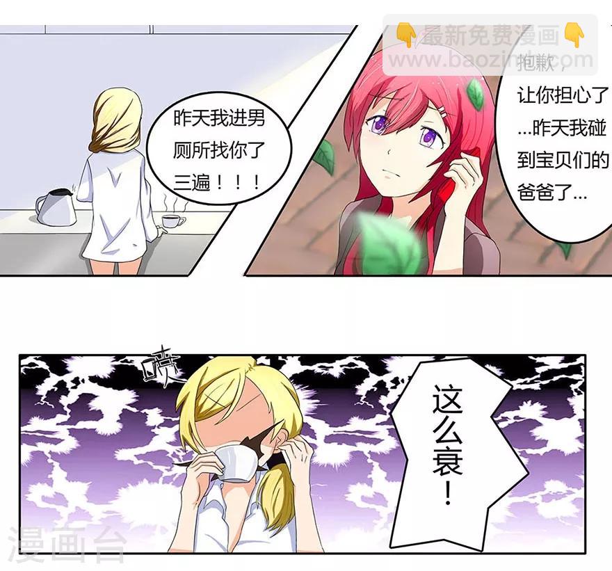 國民總裁愛上我 - 第5話 寶貝的爸爸？ - 2