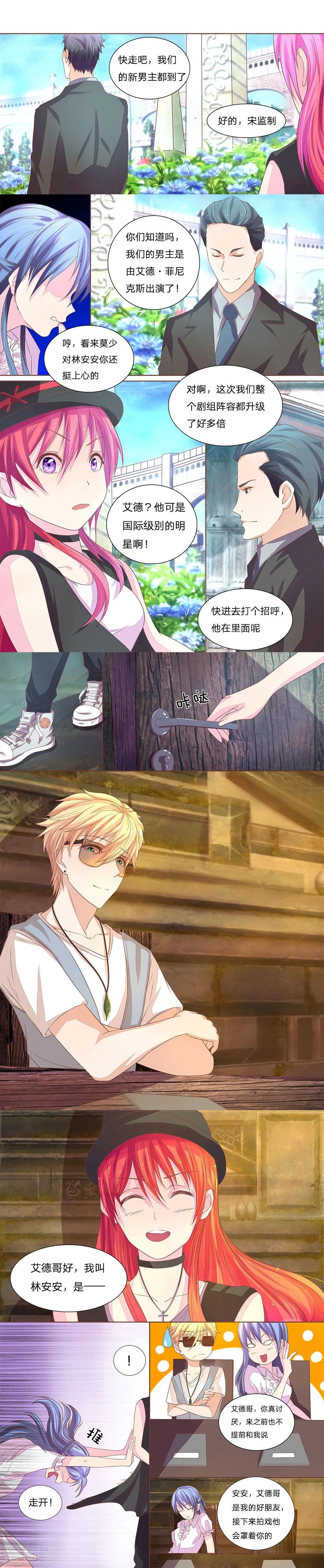 國民總裁愛上我 - 第47話 流量明星與國際巨星 - 1