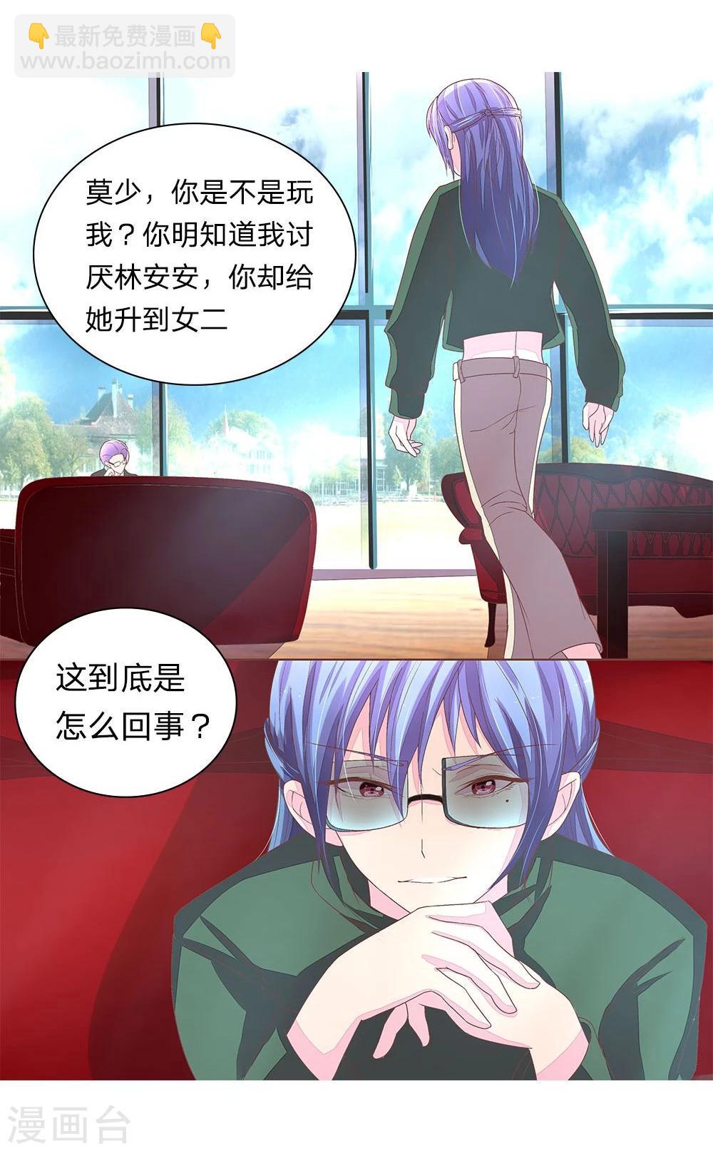 國民總裁愛上我 - 第49話 秦可兒憋大招 - 2