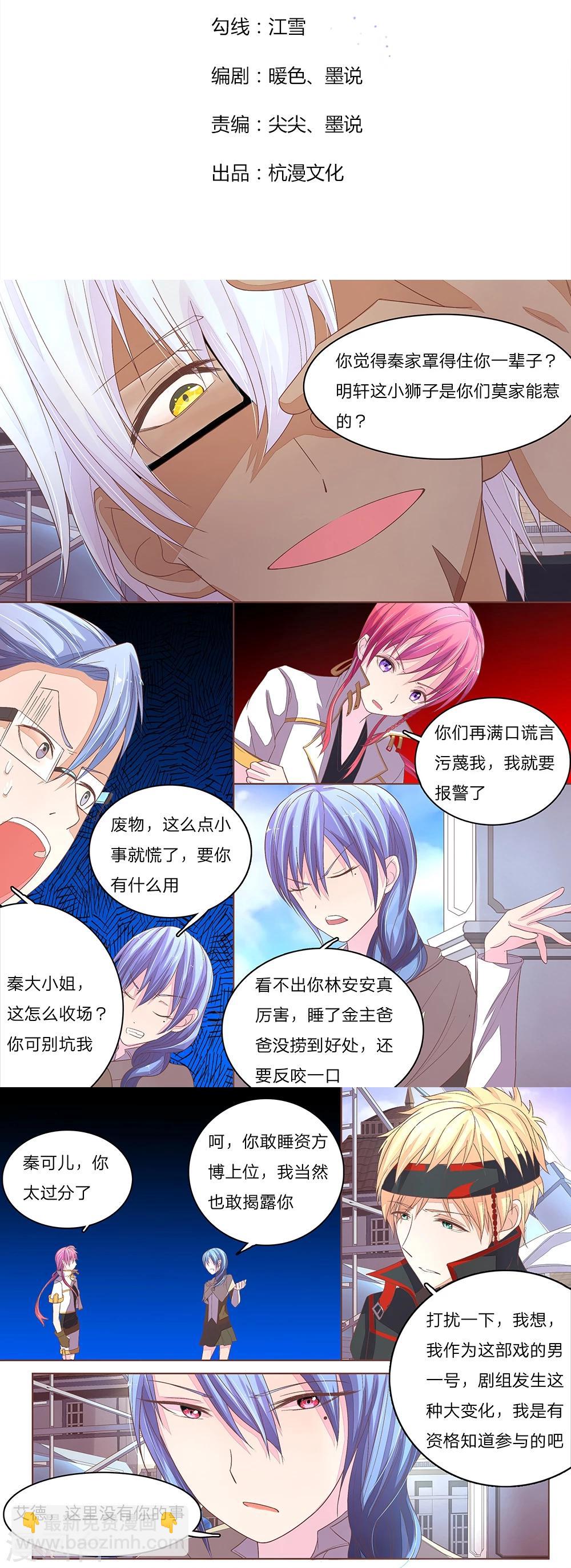 國民總裁愛上我 - 第53話 我們都挺安安 - 1