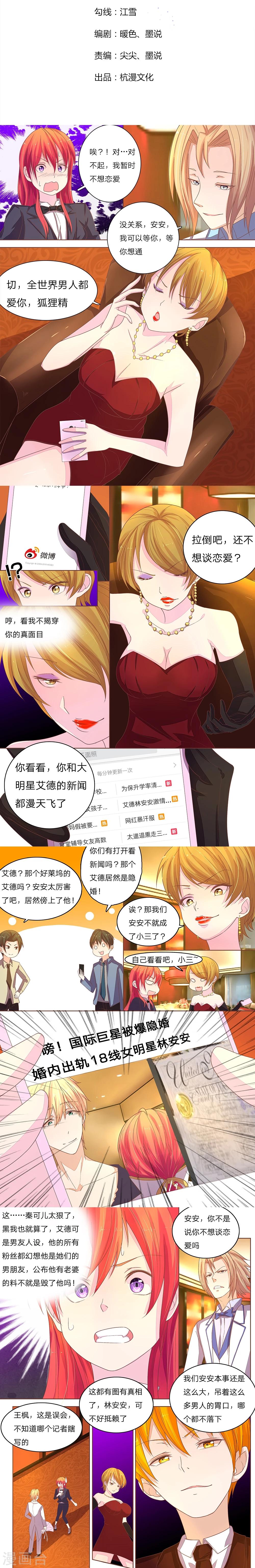 國民總裁愛上我 - 第57話 緋聞踢爆 - 1