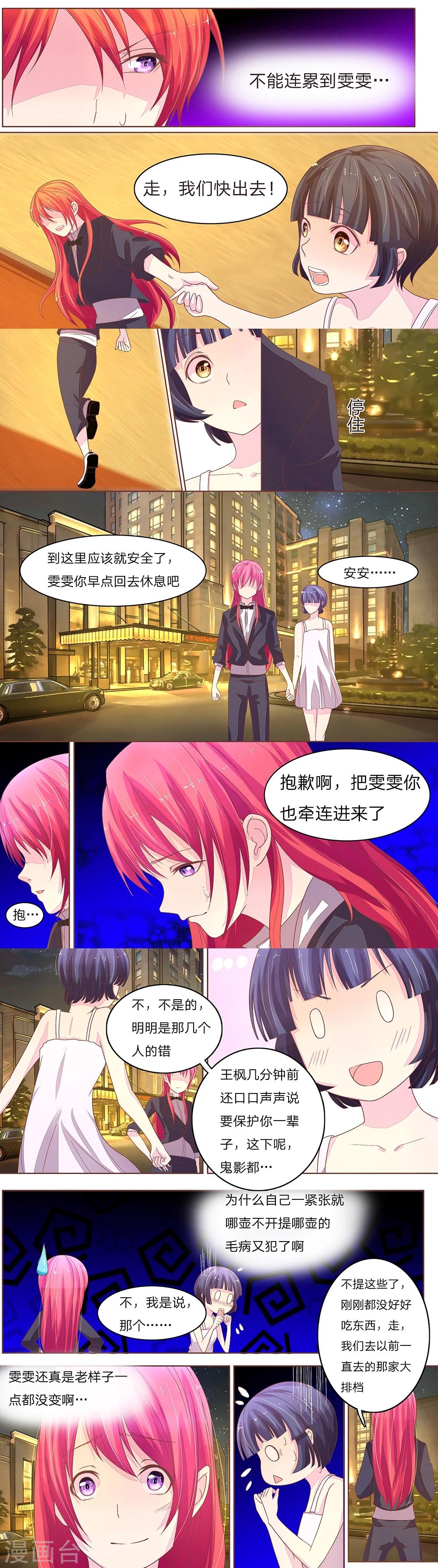 國民總裁愛上我 - 第59話 這次真的火了 - 1