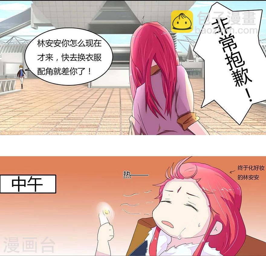 國民總裁愛上我 - 第7話 流量明星秦可兒 - 1