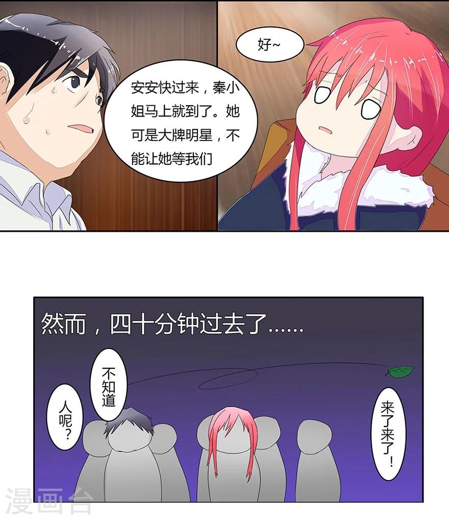 國民總裁愛上我 - 第7話 流量明星秦可兒 - 2