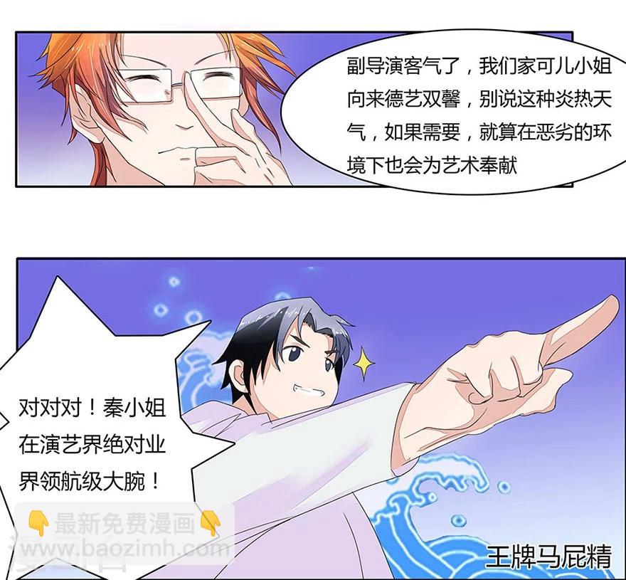 國民總裁愛上我 - 第7話 流量明星秦可兒 - 1