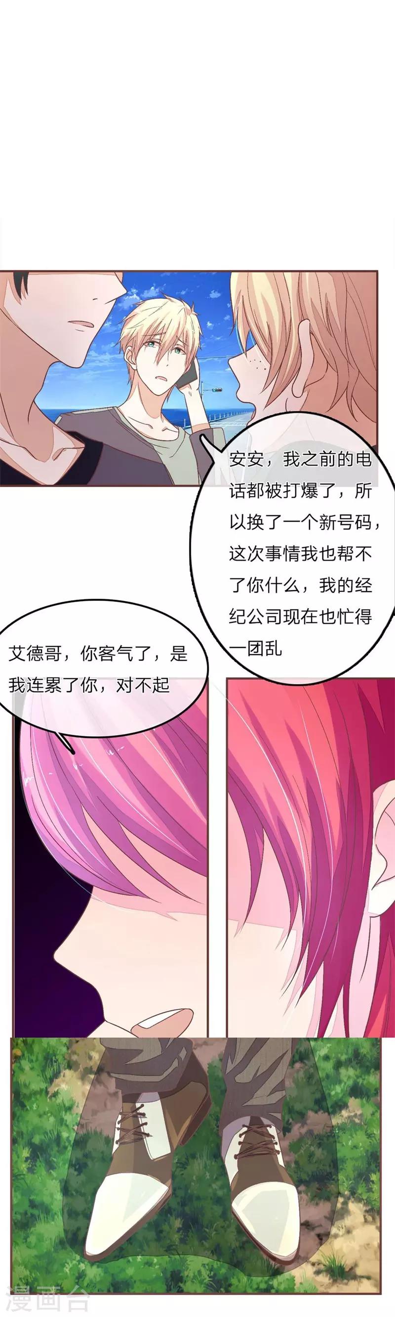 國民總裁愛上我 - 第63話 明大哥你怎麼來了 - 1