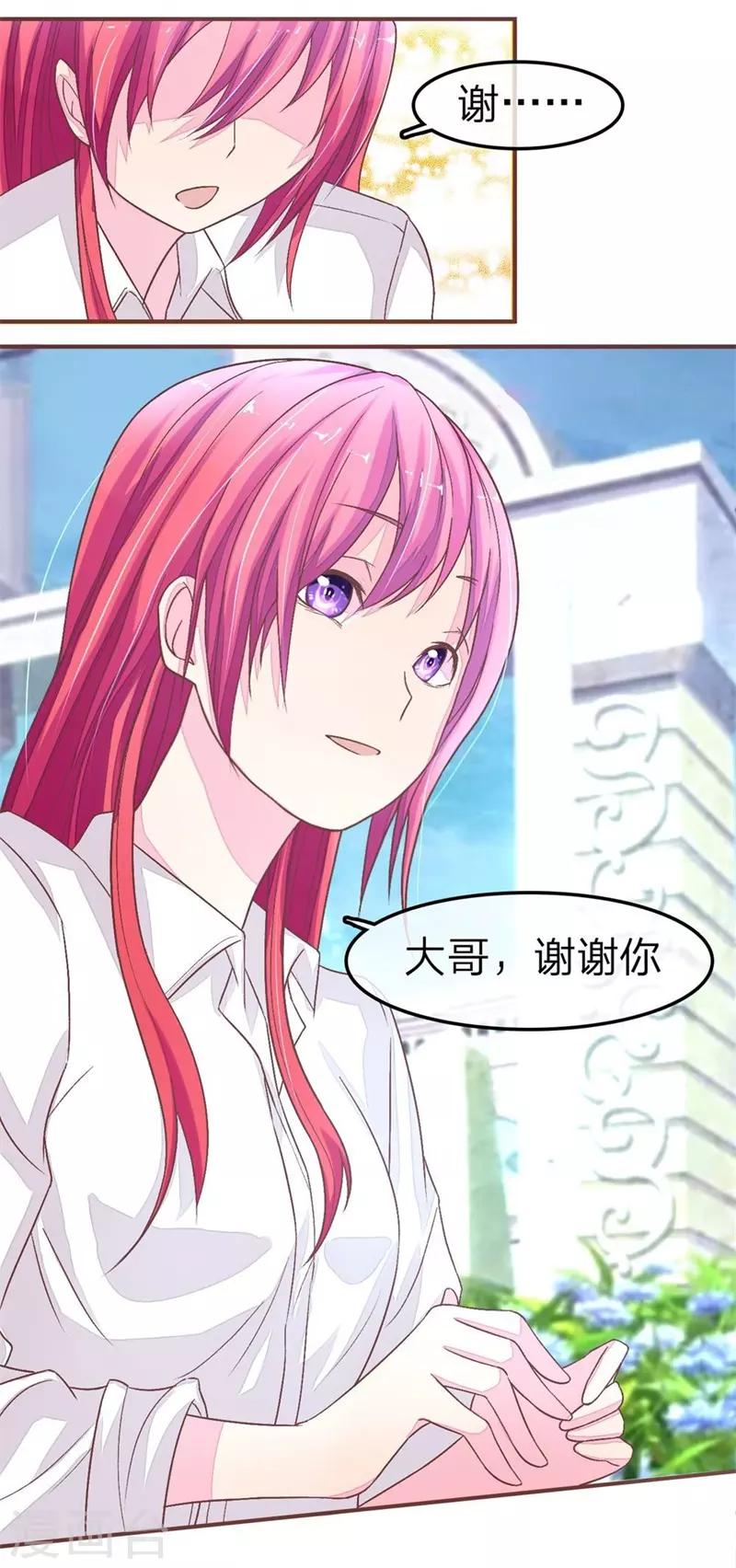 國民總裁愛上我 - 第63話 明大哥你怎麼來了 - 1