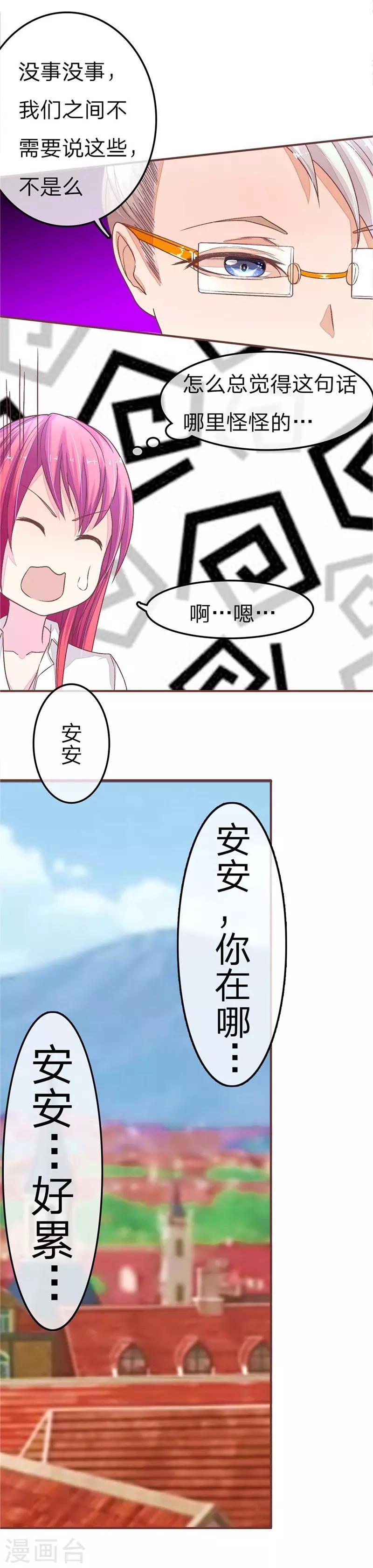 國民總裁愛上我 - 第63話 明大哥你怎麼來了 - 2