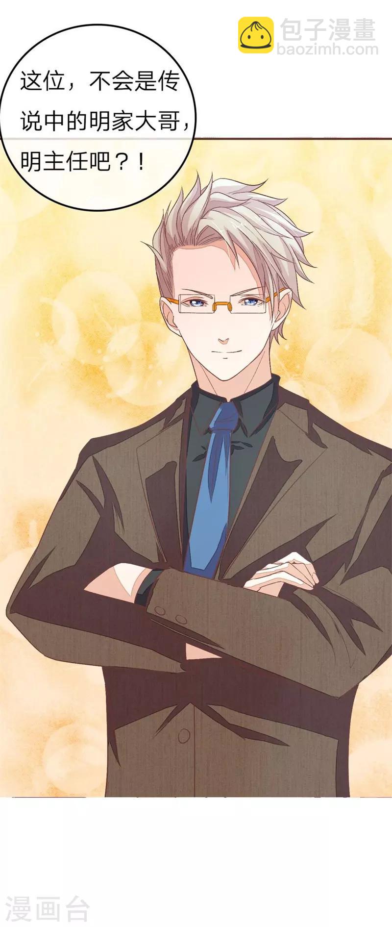 國民總裁愛上我 - 第63話 明大哥你怎麼來了 - 3