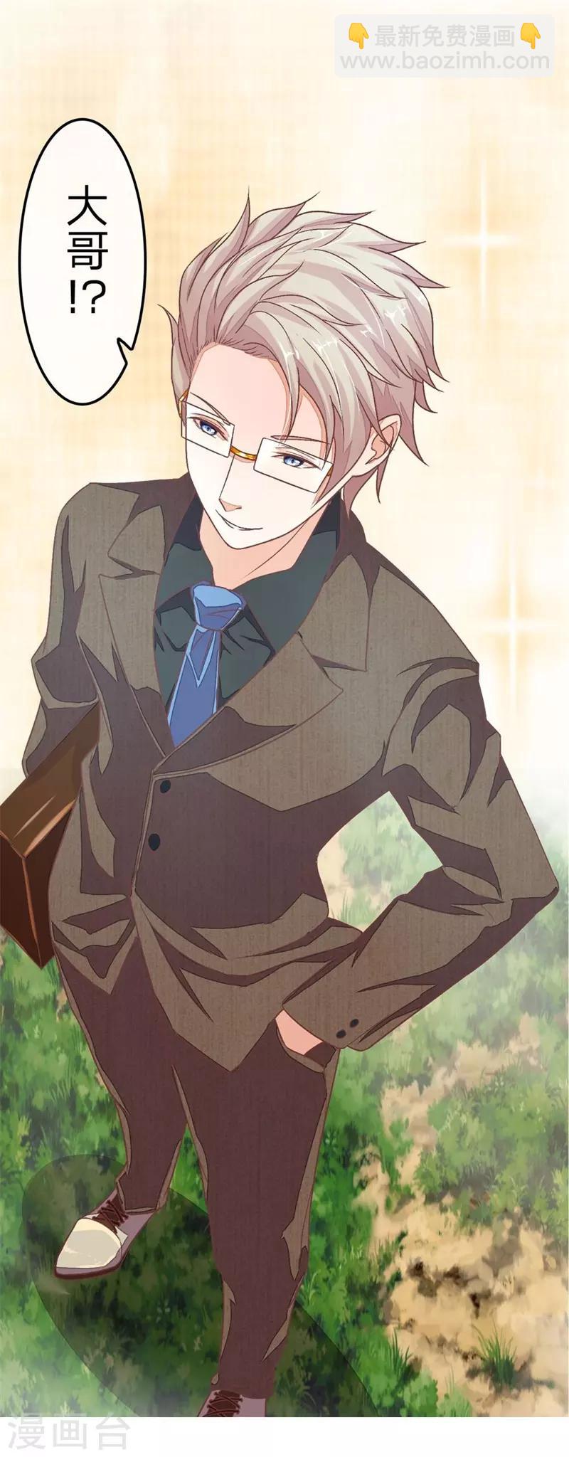 國民總裁愛上我 - 第63話 明大哥你怎麼來了 - 4