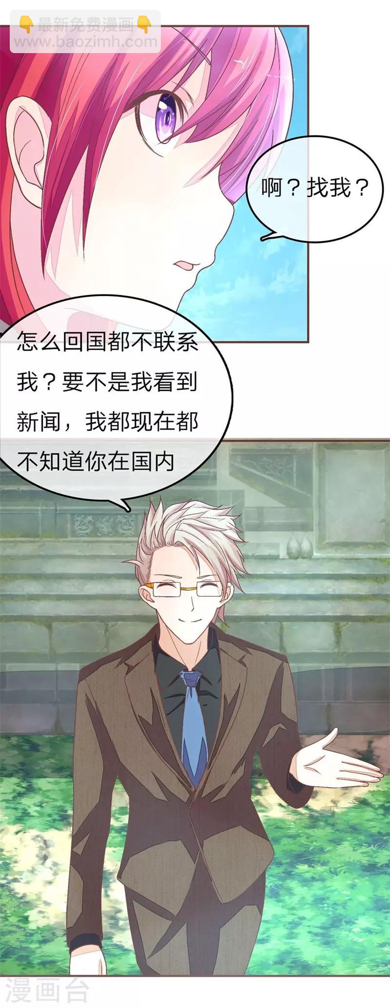 國民總裁愛上我 - 第63話 明大哥你怎麼來了 - 3