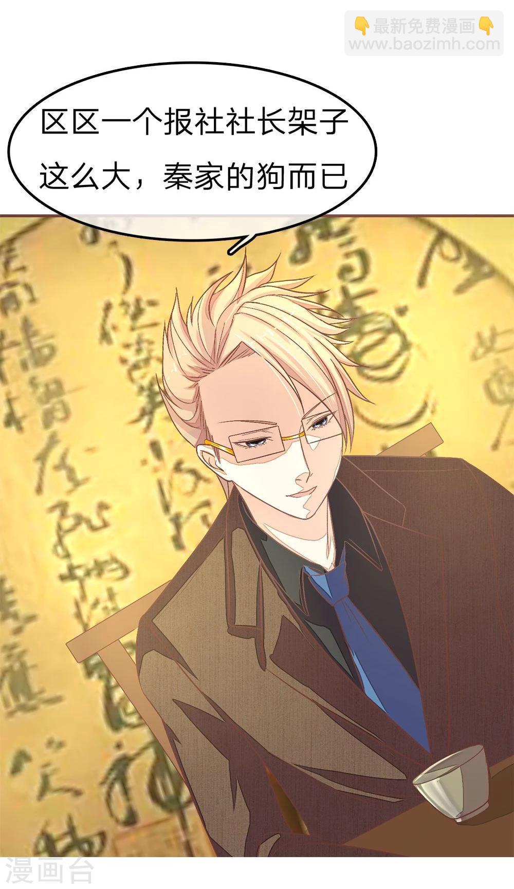 國民總裁愛上我 - 第65話 大哥要發力了 - 1