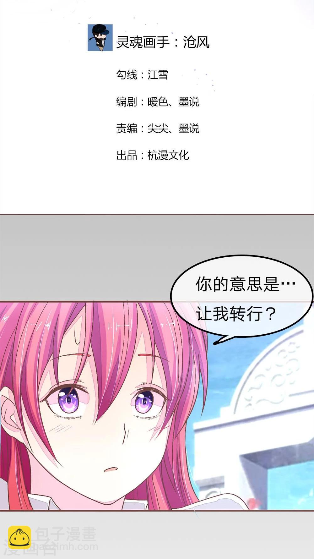 國民總裁愛上我 - 第65話 大哥要發力了 - 2