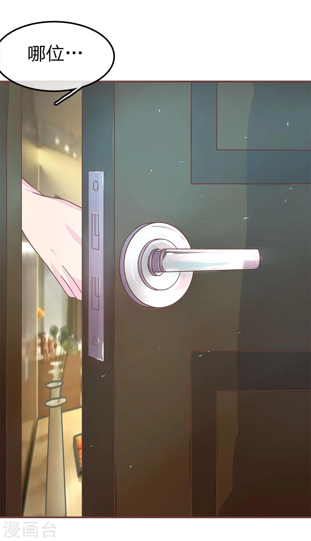 國民總裁愛上我 - 第67話 安安一起吃飯吧 - 3